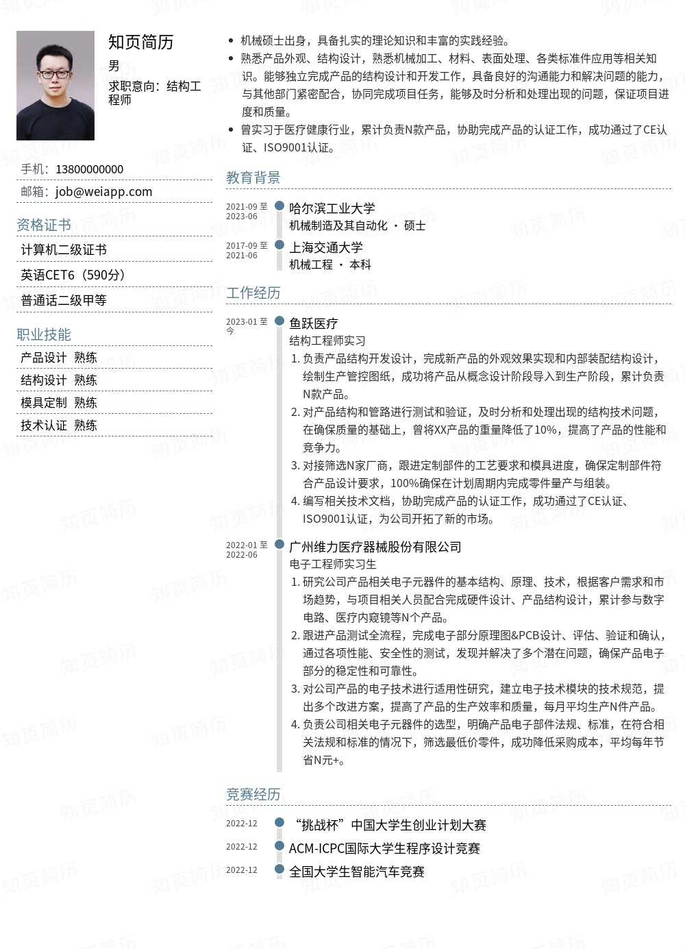 简历模板,个人简历模板大全,专业简历模板免费下载-知页简历