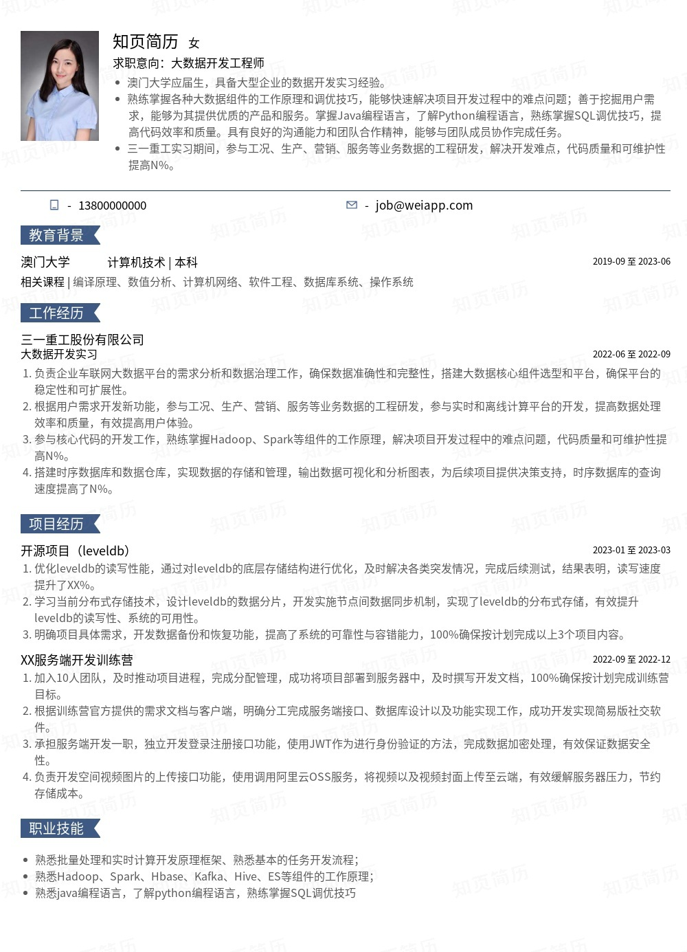 简历模板,个人简历模板大全,专业简历模板免费下载-知页简历