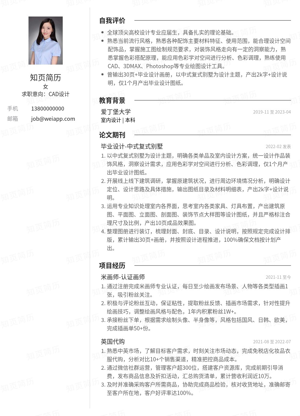 简历模板,个人简历模板大全,专业简历模板免费下载-知页简历