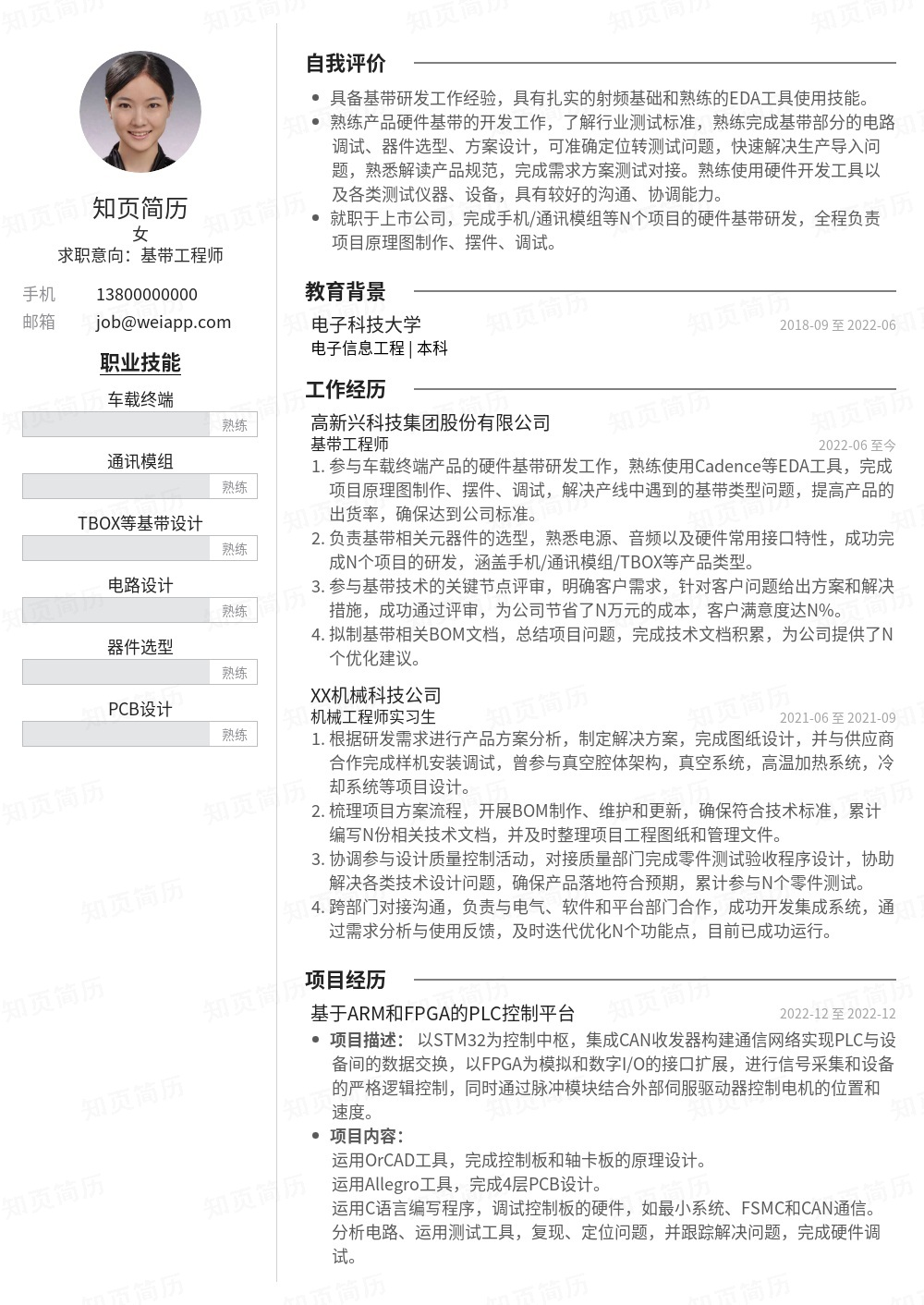 简历模板,个人简历模板大全,专业简历模板免费下载-知页简历