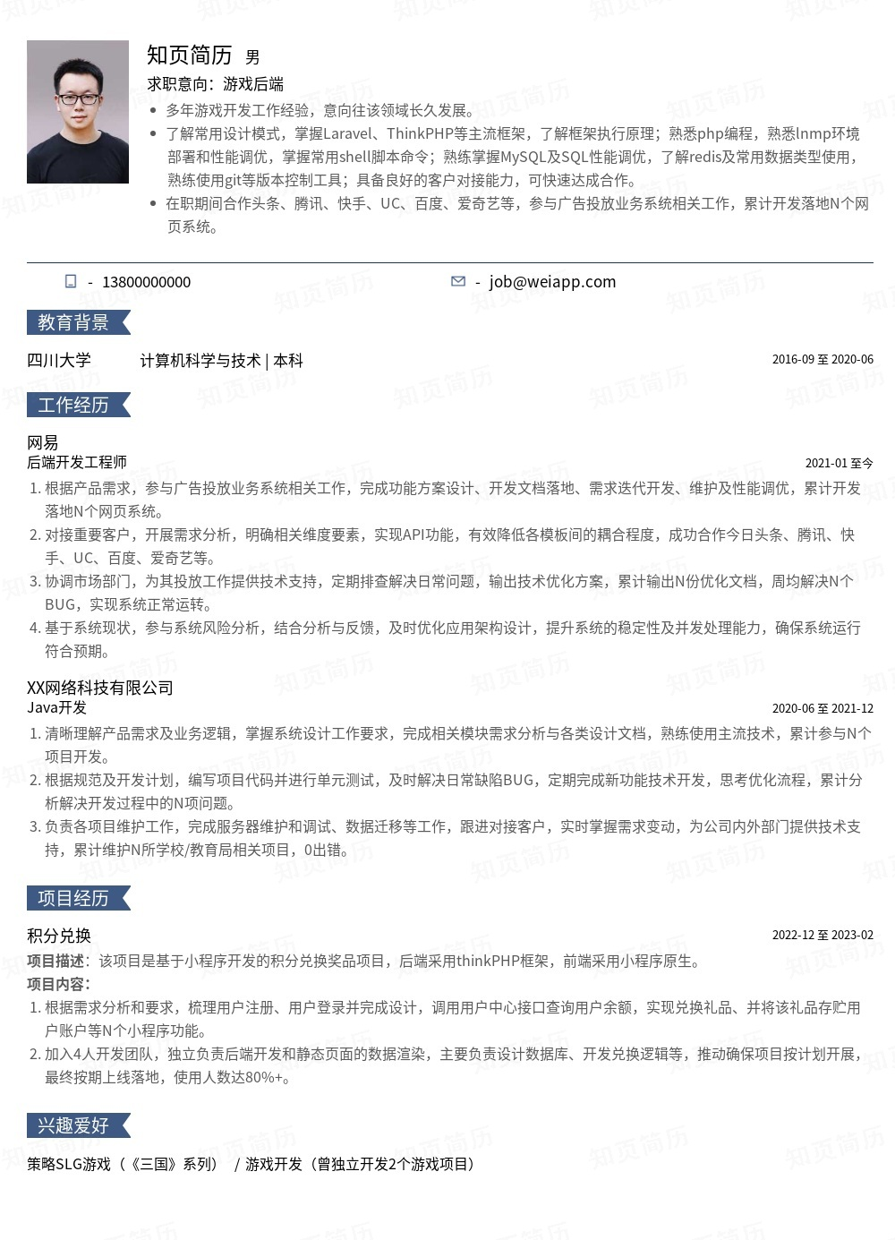 简历模板,个人简历模板大全,专业简历模板免费下载-知页简历