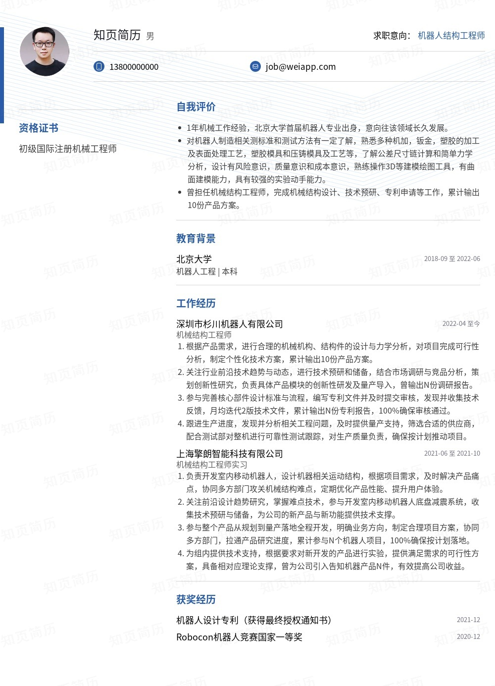 简历模板,个人简历模板大全,专业简历模板免费下载-知页简历
