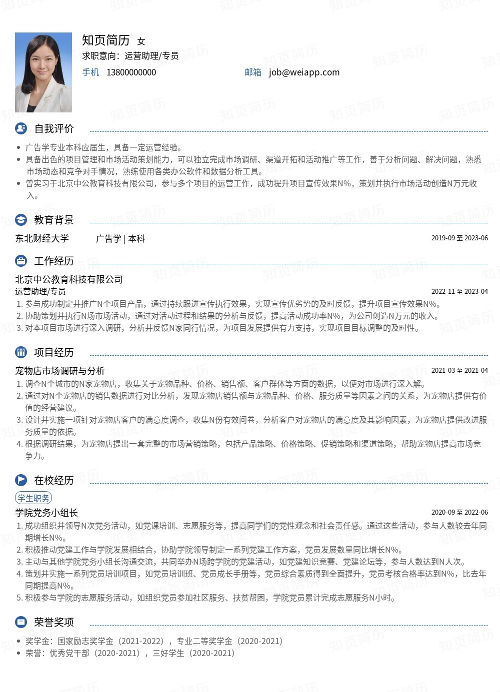 简历模板,个人简历模板大全,专业简历模板免费下载-知页简历
