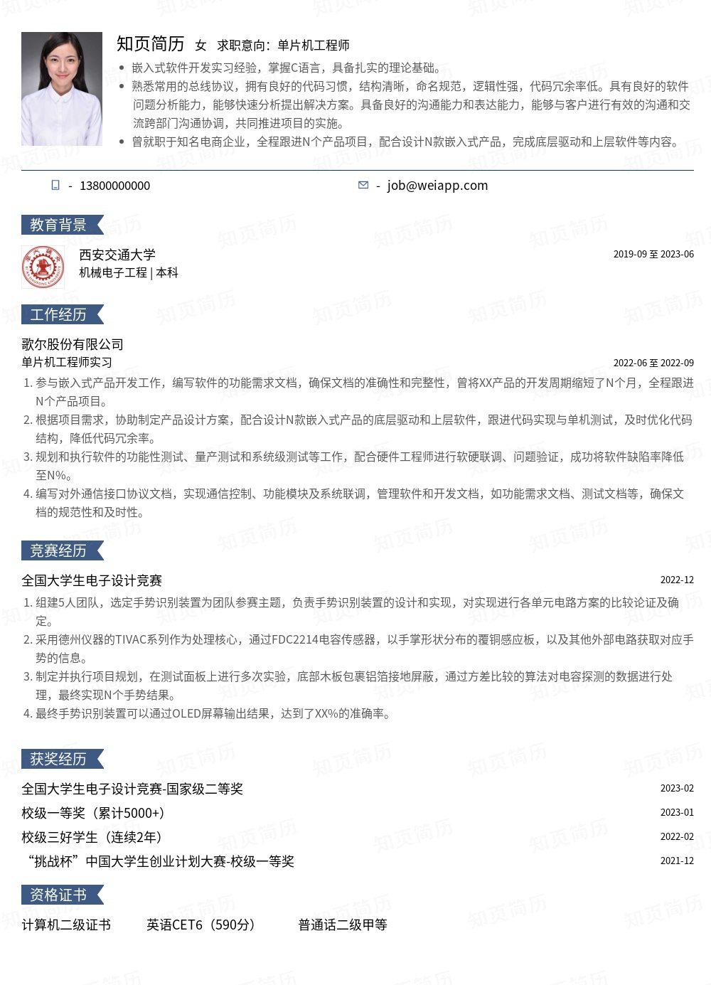简历模板,个人简历模板大全,专业简历模板免费下载-知页简历