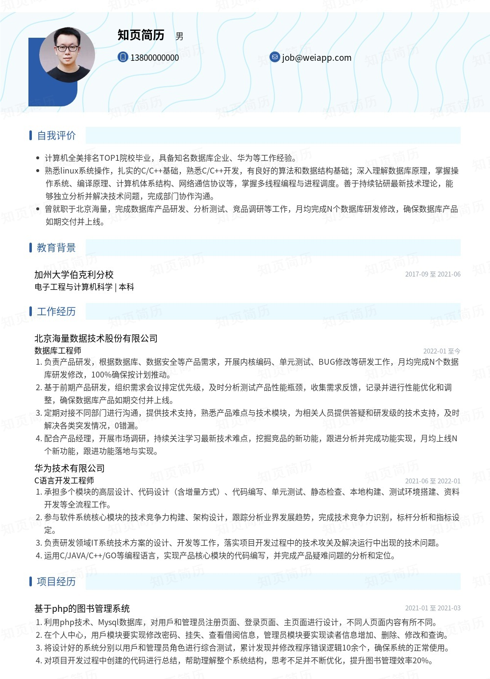 简历模板,个人简历模板大全,专业简历模板免费下载-知页简历