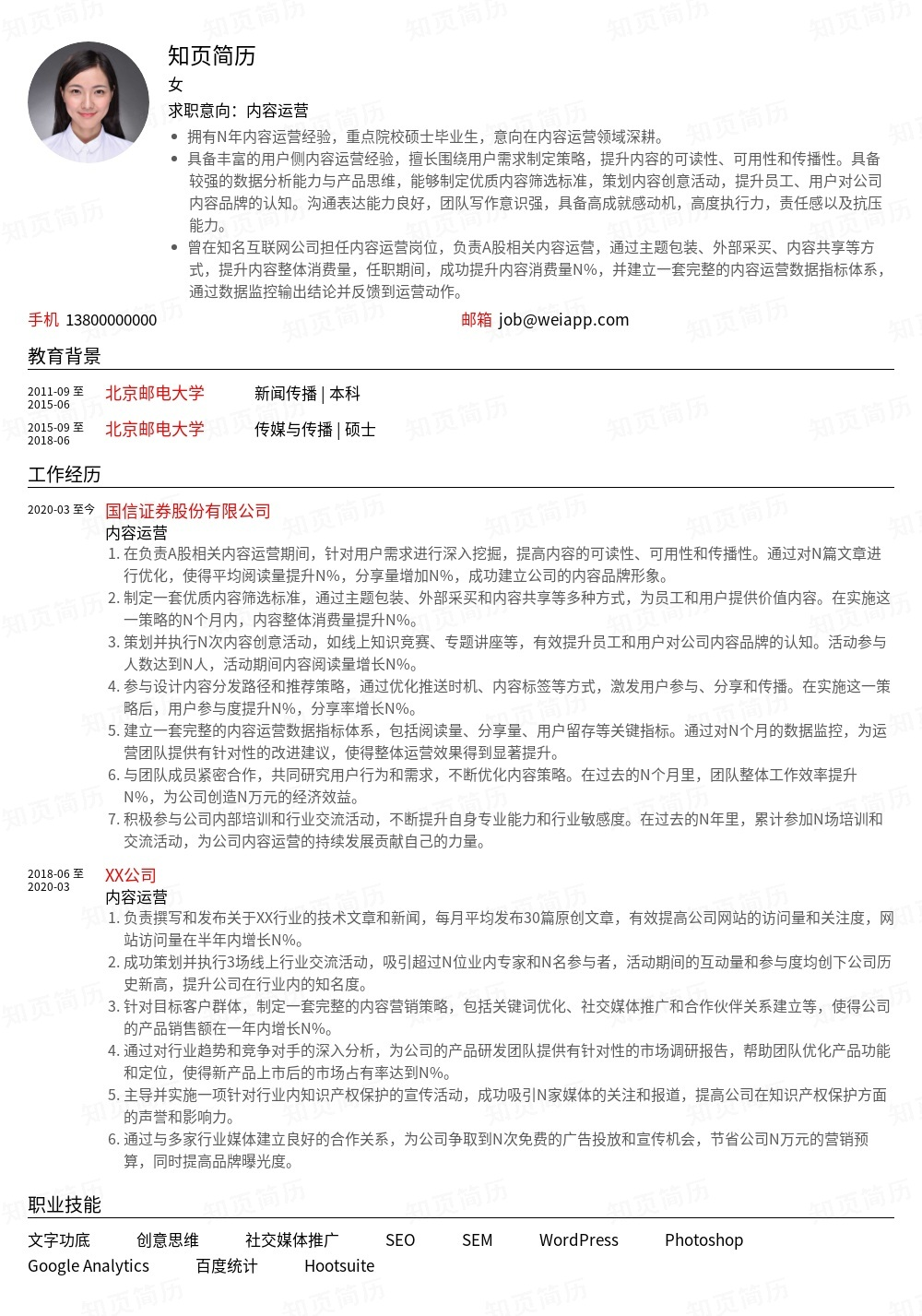 简历模板,个人简历模板大全,专业简历模板免费下载-知页简历