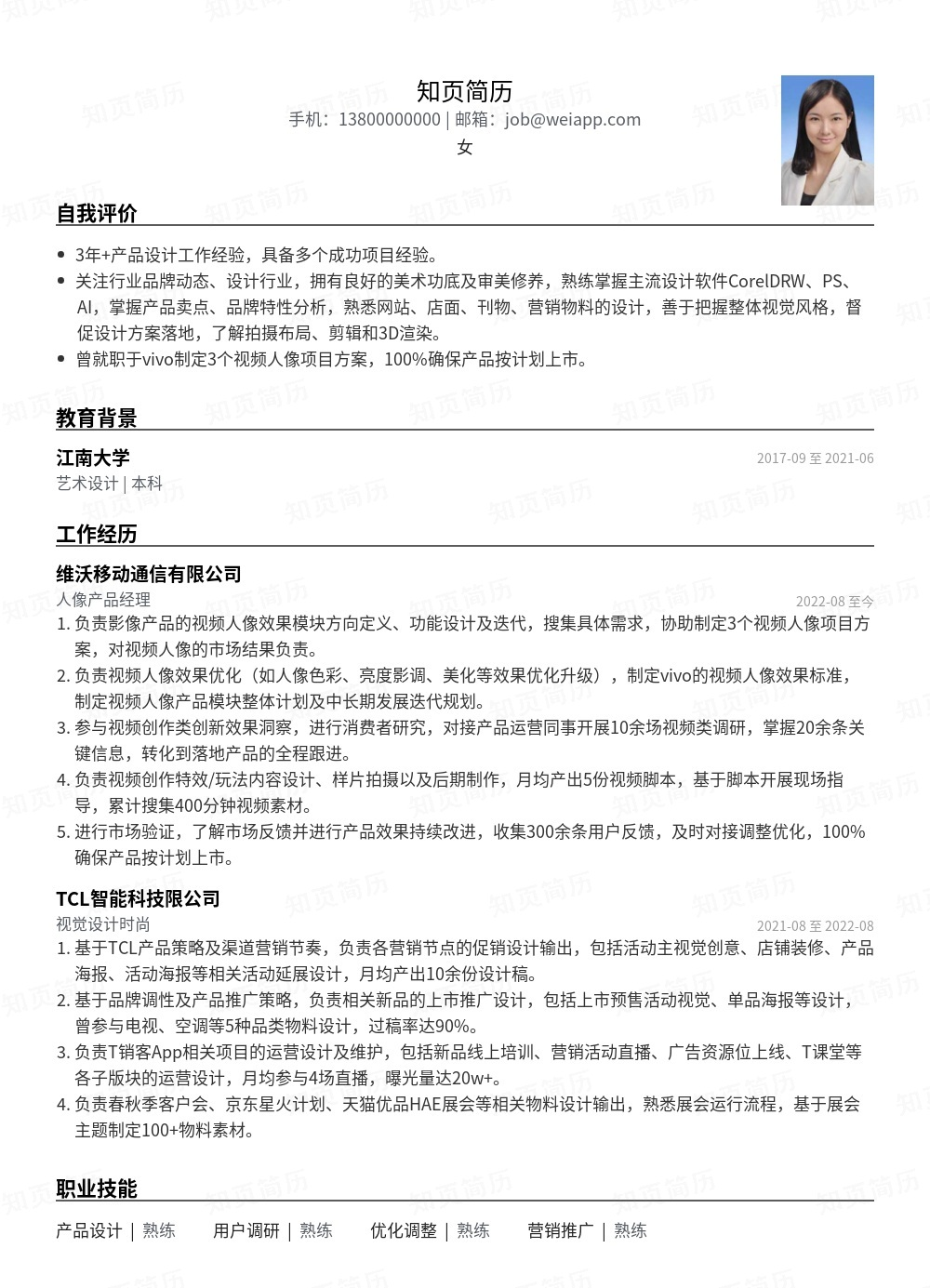 简历模板,个人简历模板大全,专业简历模板免费下载-知页简历