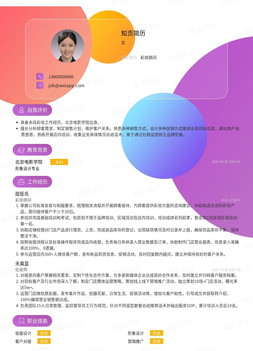 简历模板,个人简历模板大全,专业简历模板免费下载-知页简历