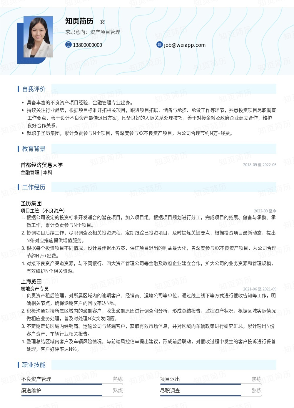 简历模板,个人简历模板大全,专业简历模板免费下载-知页简历