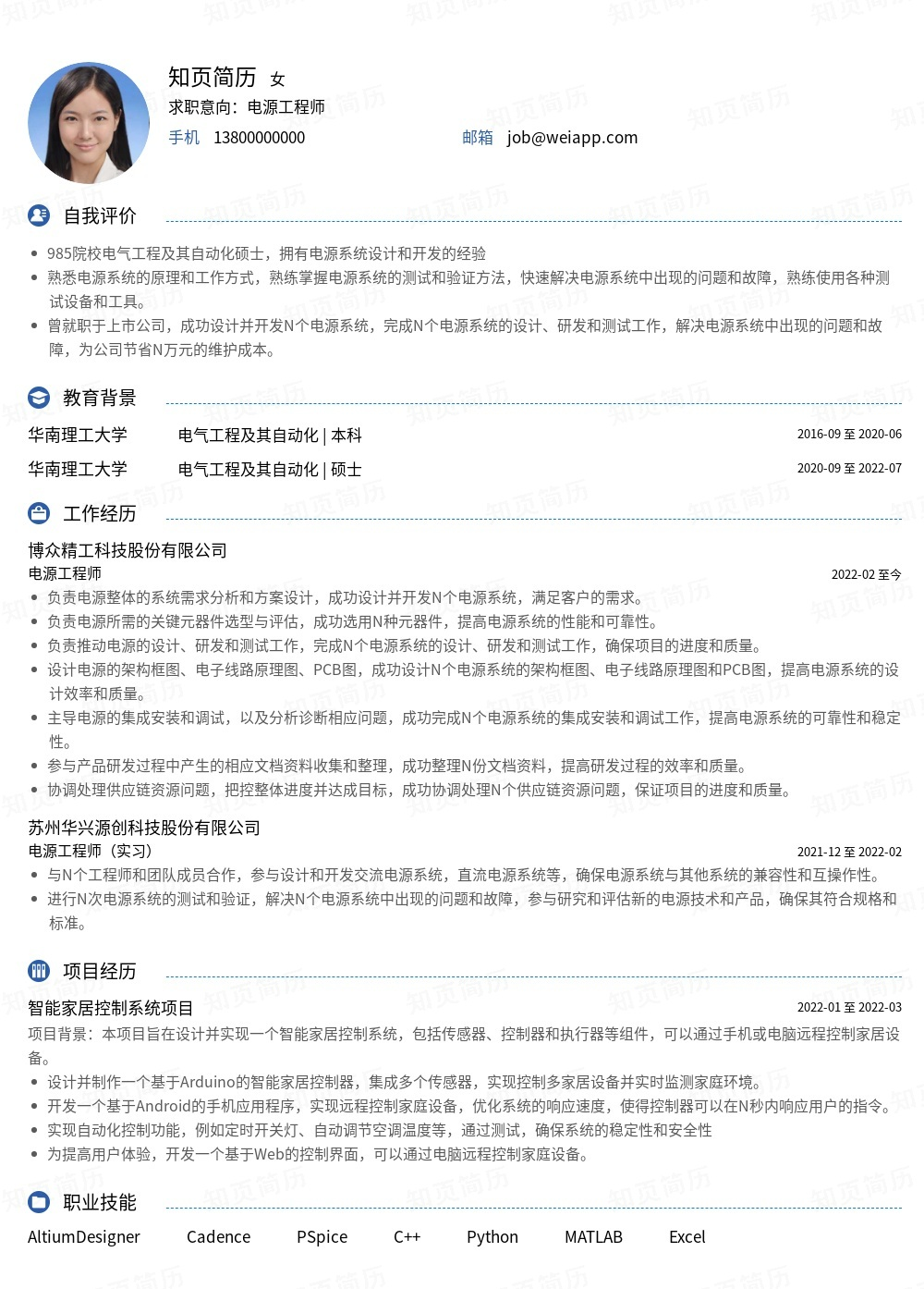简历模板,个人简历模板大全,专业简历模板免费下载-知页简历