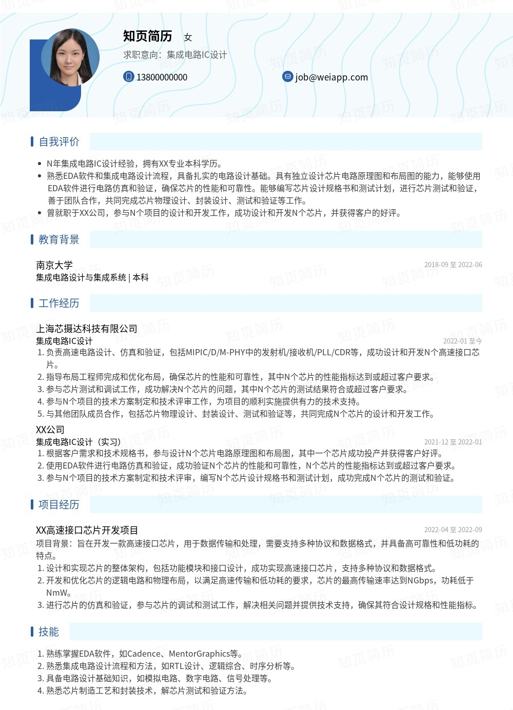 简历模板,个人简历模板大全,专业简历模板免费下载-知页简历