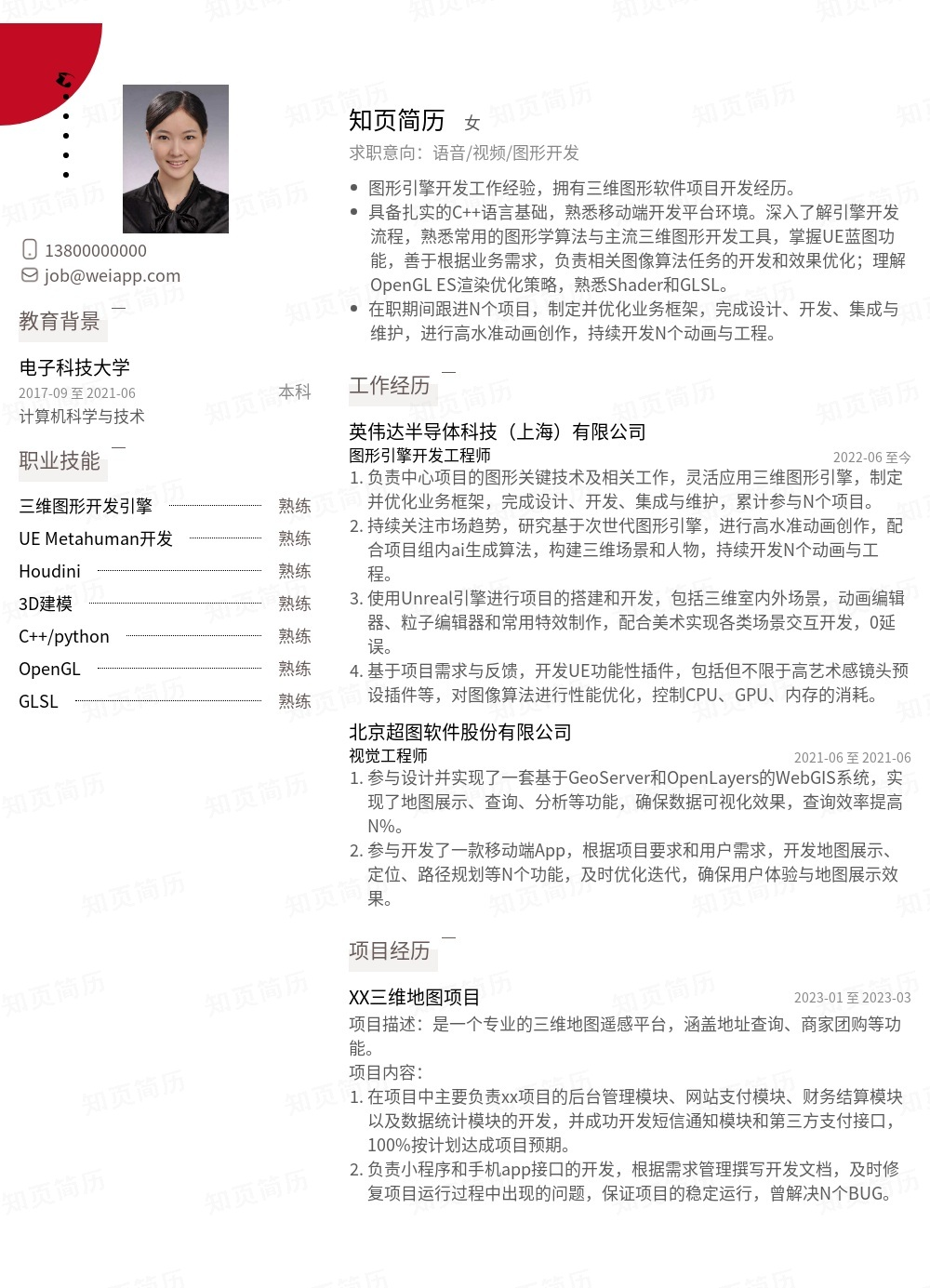 简历模板,个人简历模板大全,专业简历模板免费下载-知页简历