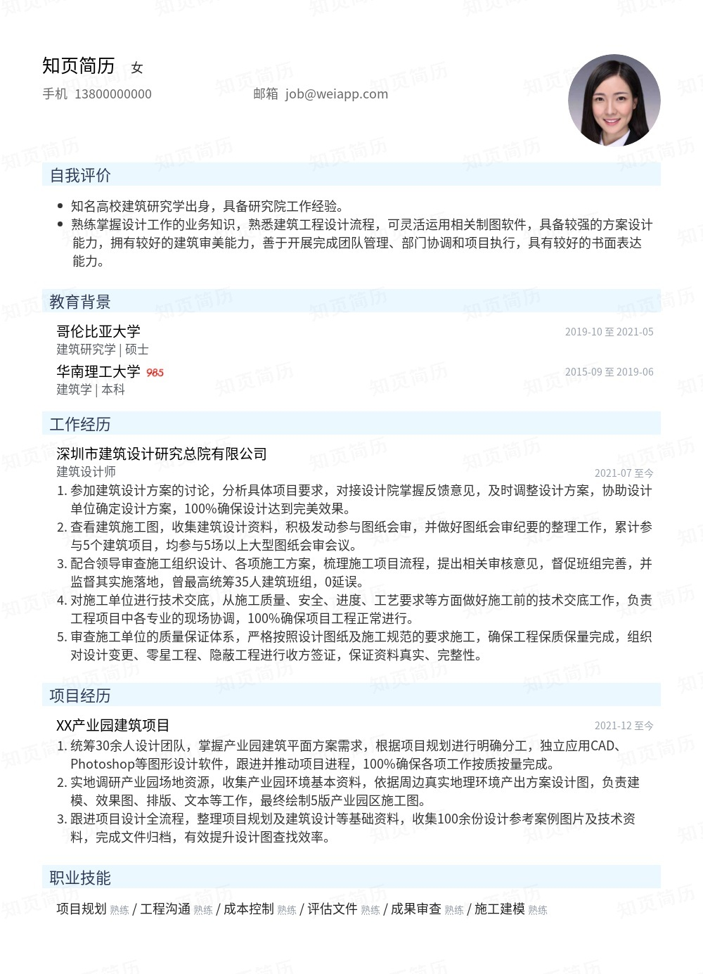 简历模板,个人简历模板大全,专业简历模板免费下载-知页简历
