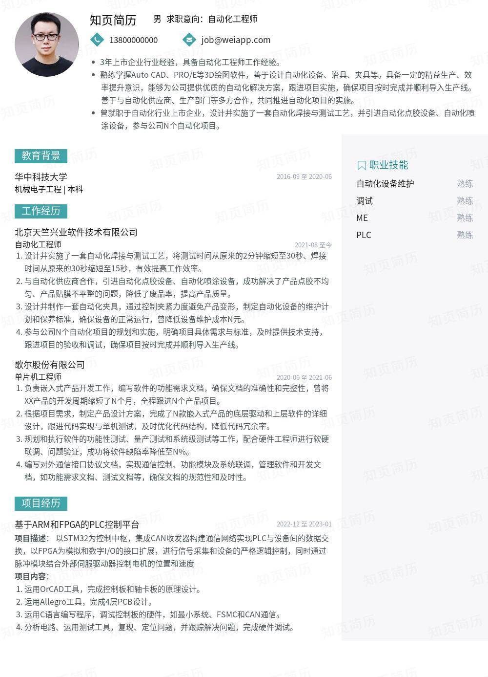 简历模板,个人简历模板大全,专业简历模板免费下载-知页简历