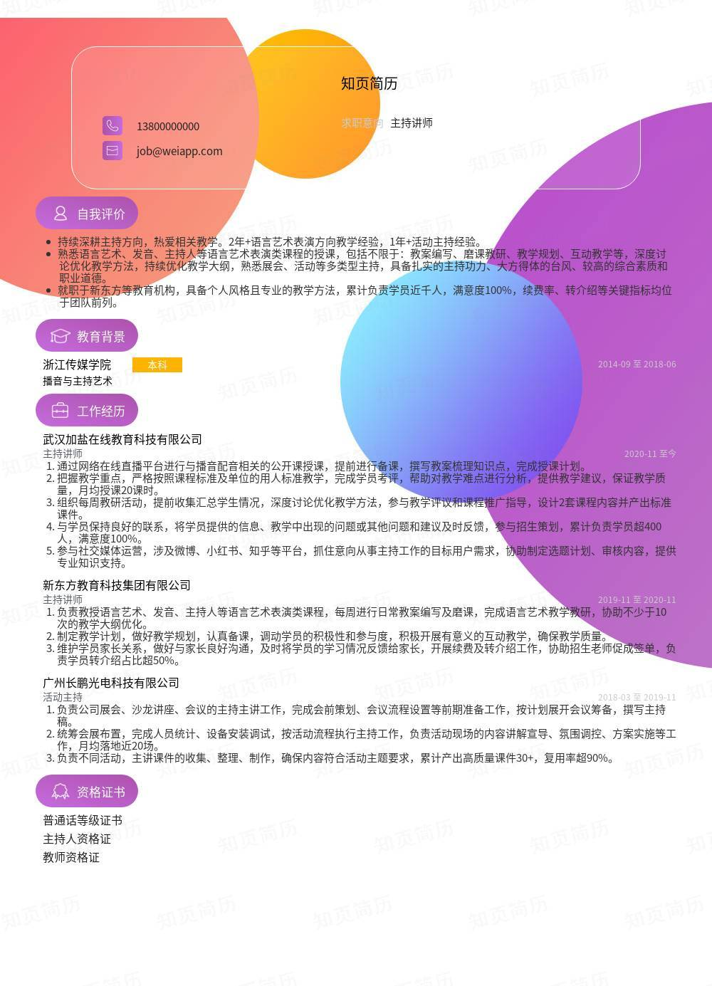 简历模板,个人简历模板大全,专业简历模板免费下载-知页简历