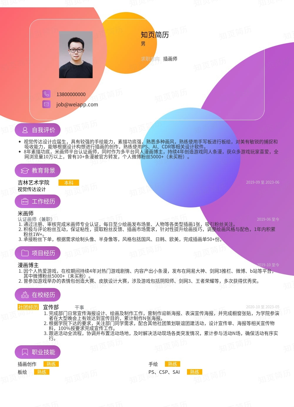 简历模板,个人简历模板大全,专业简历模板免费下载-知页简历