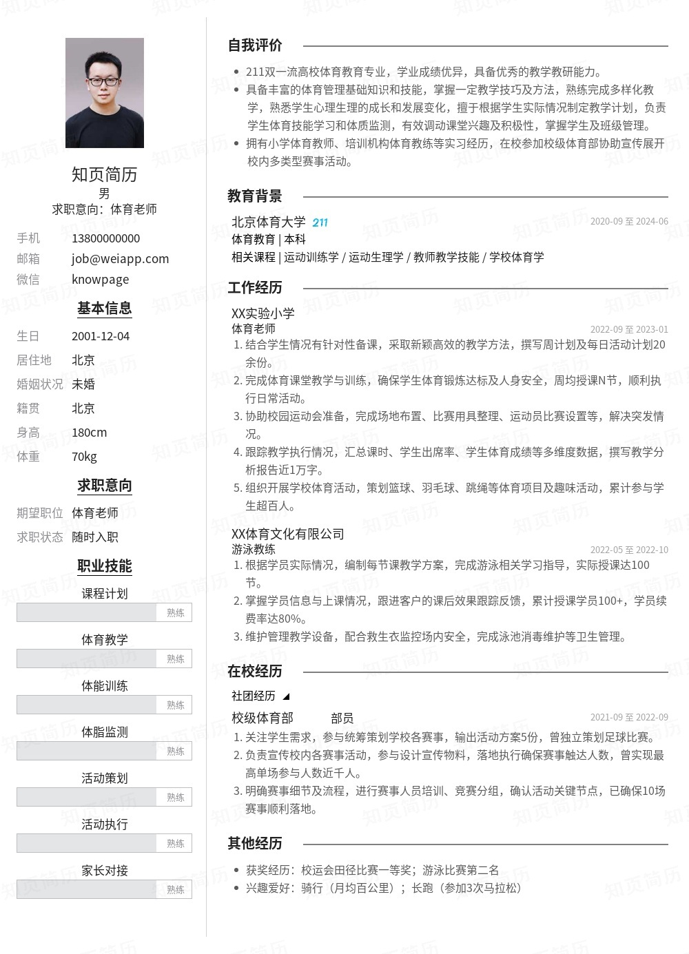 简历模板,个人简历模板大全,专业简历模板免费下载-知页简历