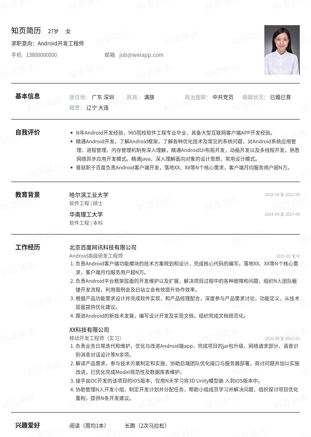 简历模板,个人简历模板大全,专业简历模板免费下载-知页简历