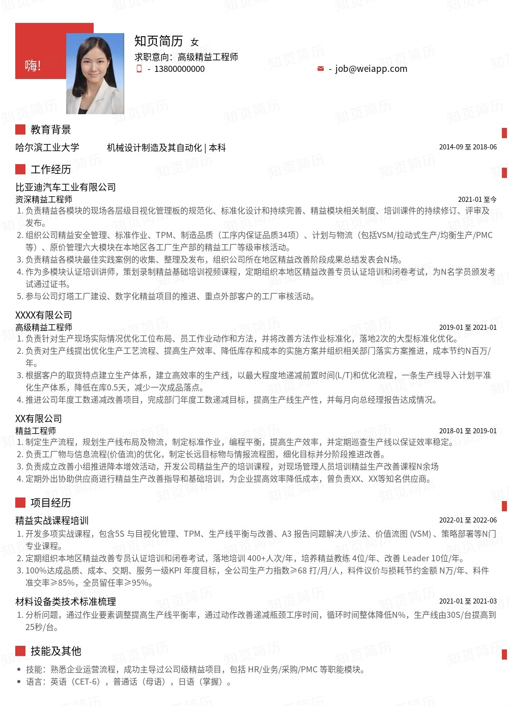 简历模板,个人简历模板大全,专业简历模板免费下载-知页简历