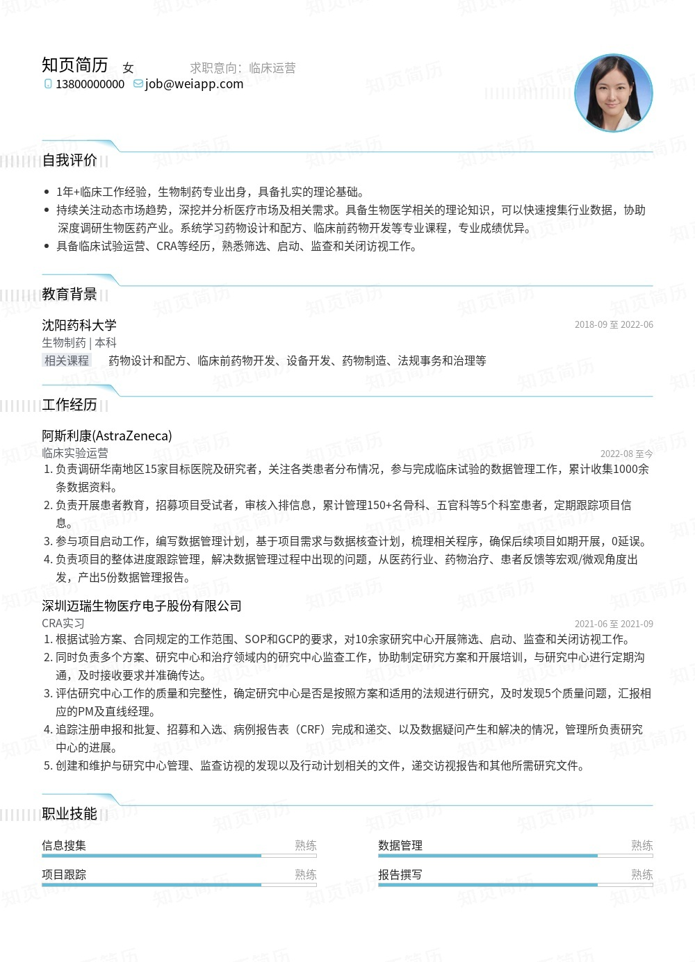 简历模板,个人简历模板大全,专业简历模板免费下载-知页简历