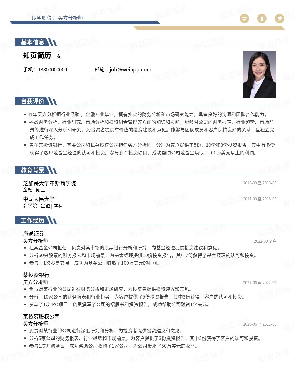 简历模板,个人简历模板大全,专业简历模板免费下载-知页简历