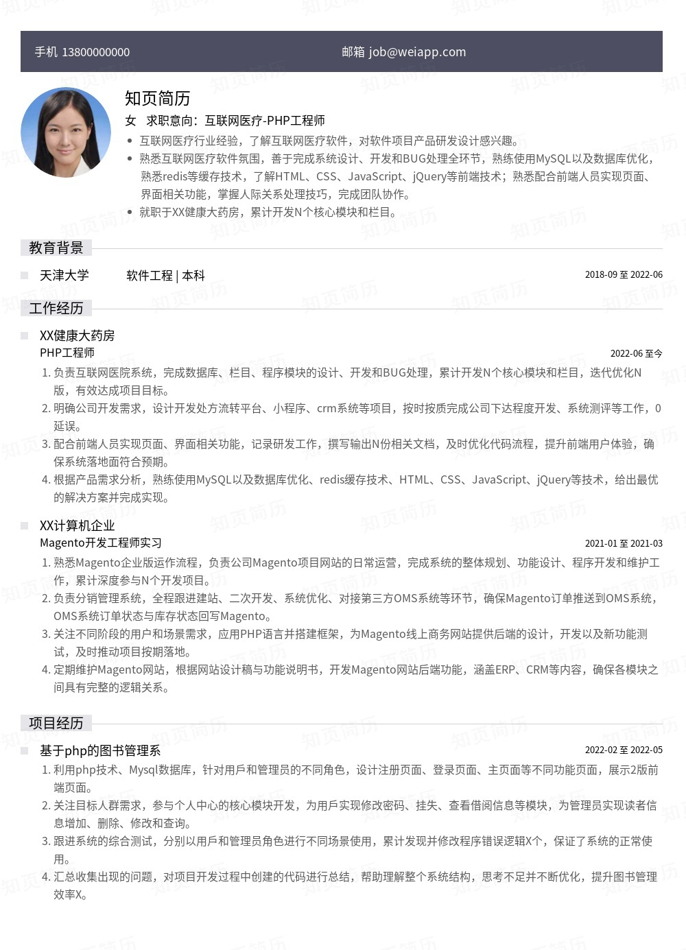 简历模板,个人简历模板大全,专业简历模板免费下载-知页简历