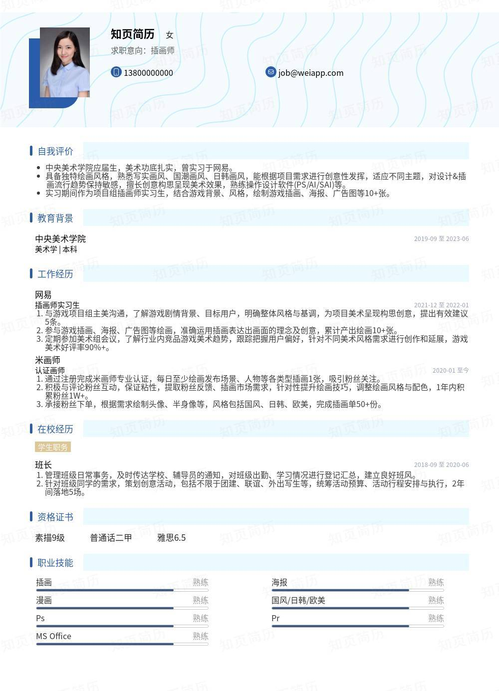 简历模板,个人简历模板大全,专业简历模板免费下载-知页简历