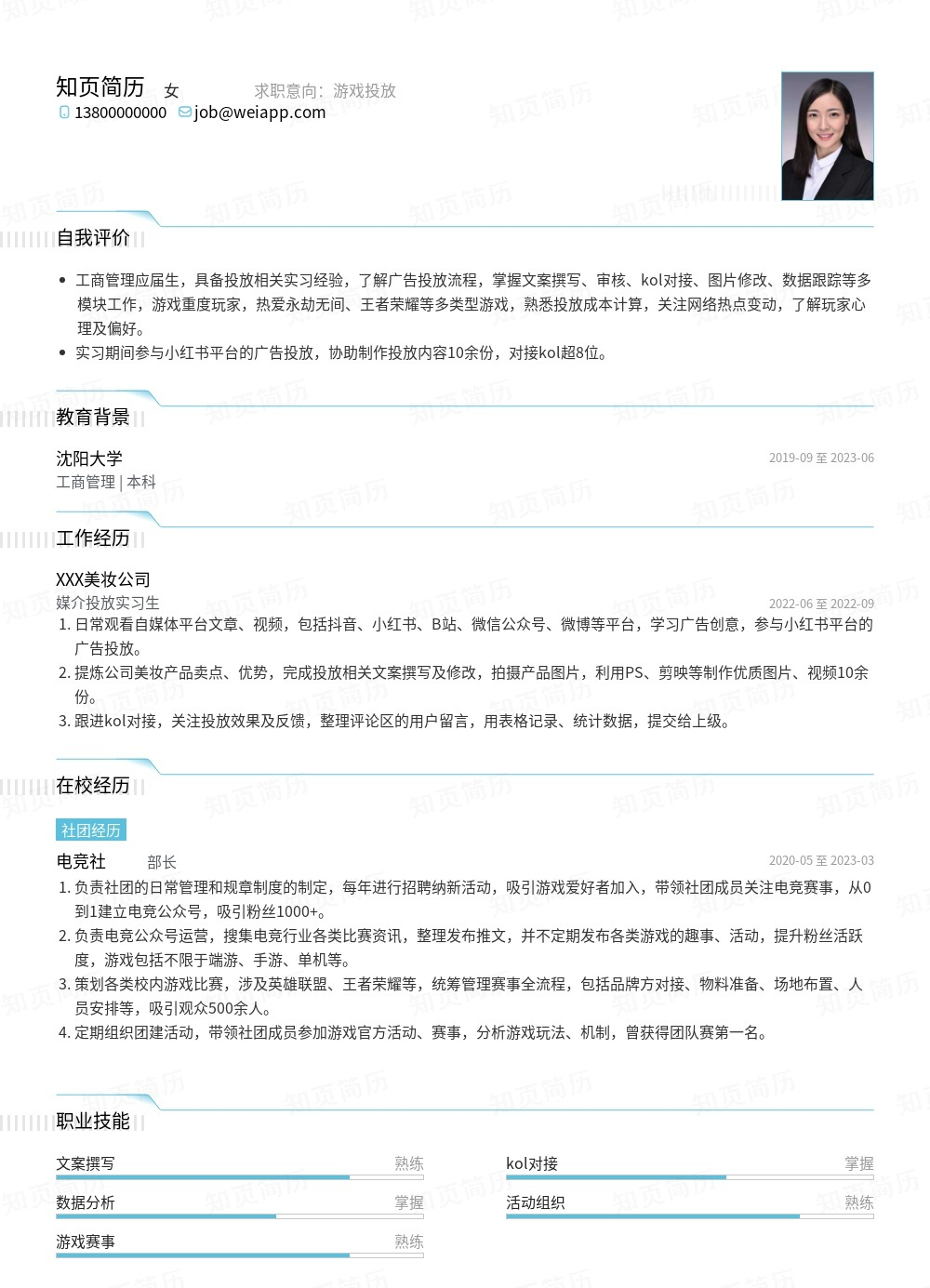 简历模板,个人简历模板大全,专业简历模板免费下载-知页简历