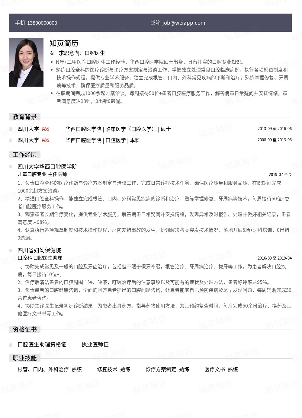 口腔医生个人简历模板范文 - 知页简历