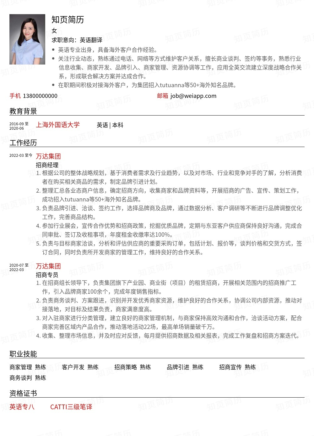 简历模板,个人简历模板大全,专业简历模板免费下载-知页简历