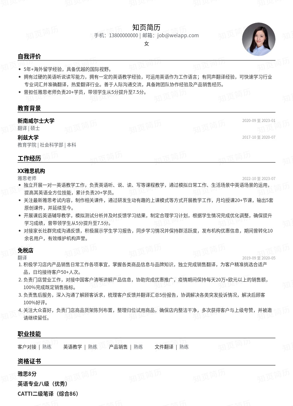 简历模板,个人简历模板大全,专业简历模板免费下载-知页简历