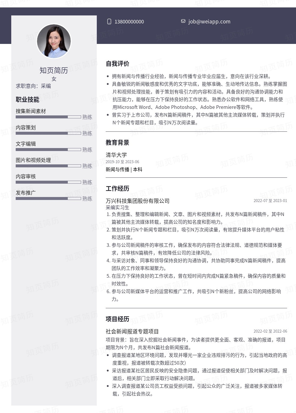 简历模板,个人简历模板大全,专业简历模板免费下载-知页简历