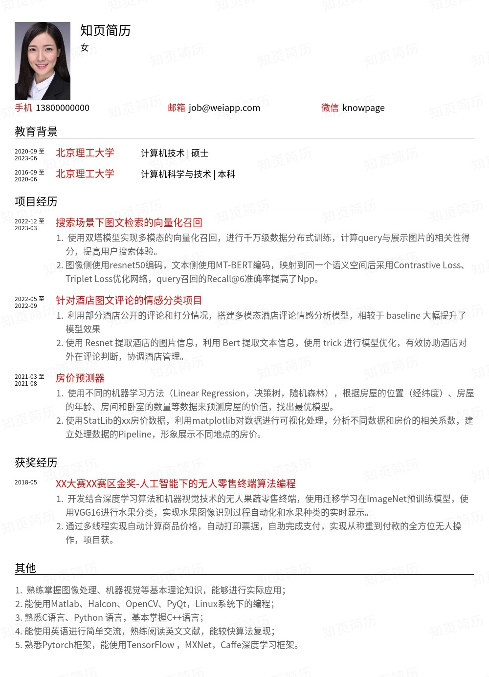 简历模板,个人简历模板大全,专业简历模板免费下载-知页简历