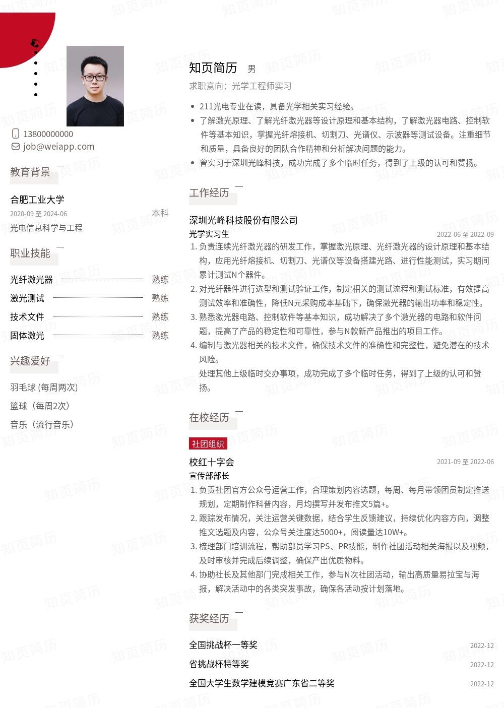 简历模板,个人简历模板大全,专业简历模板免费下载-知页简历