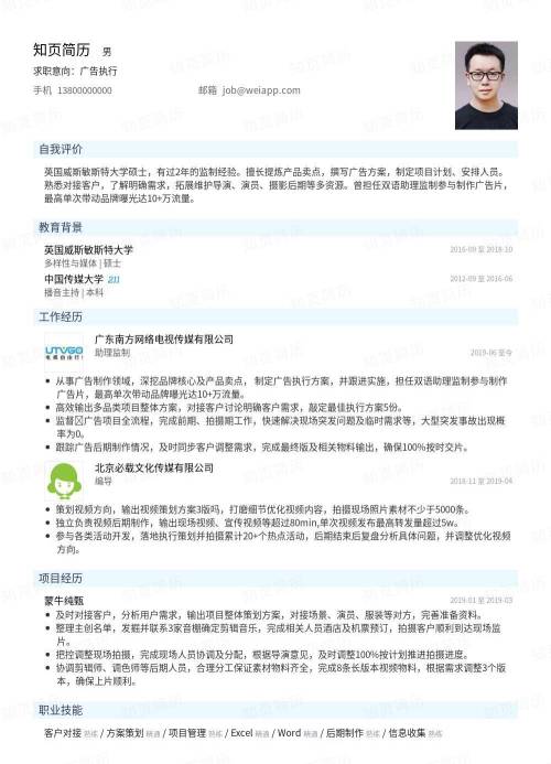 广告数据分析简历，广告数据分析简历怎么写