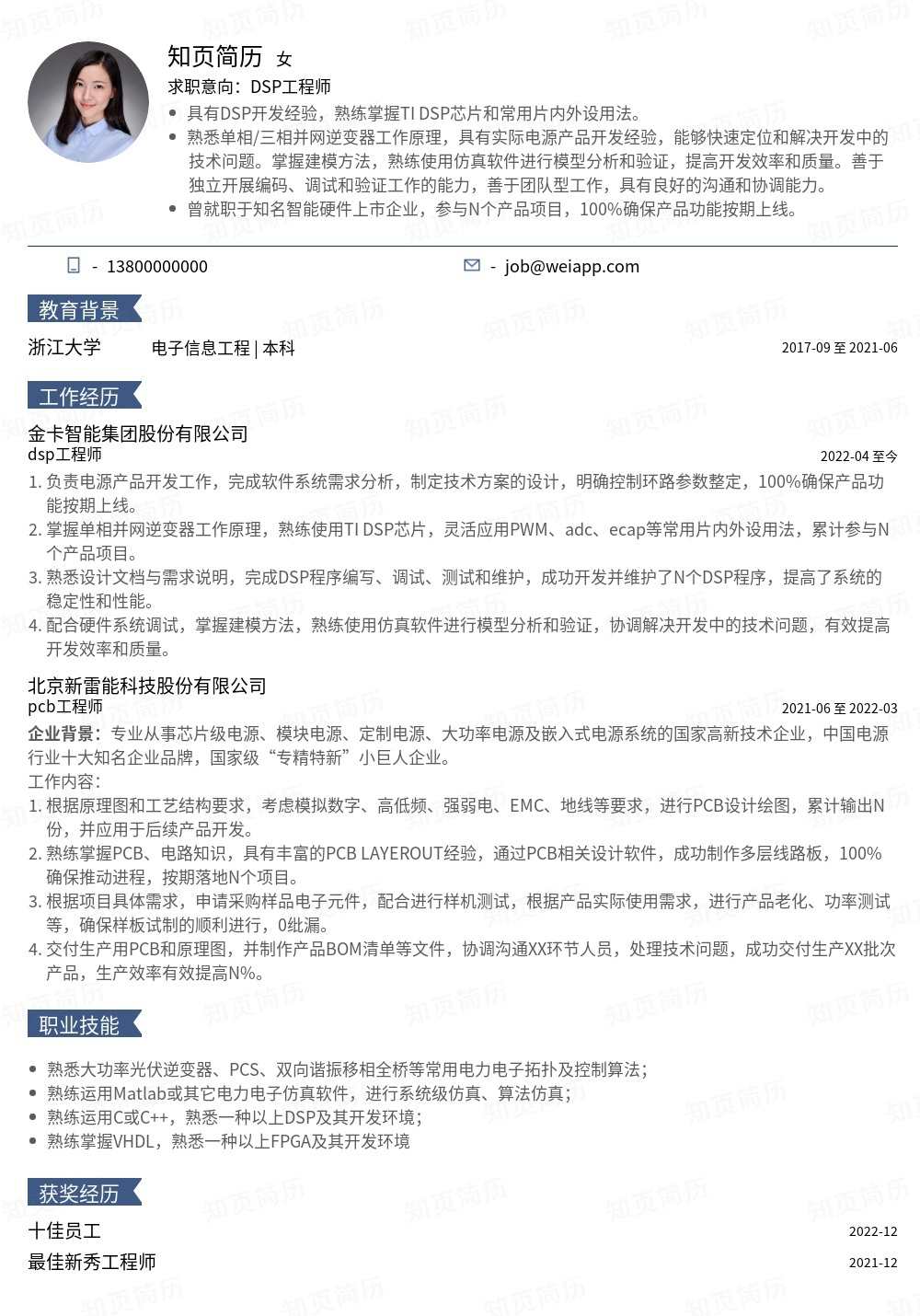 简历模板,个人简历模板大全,专业简历模板免费下载-知页简历