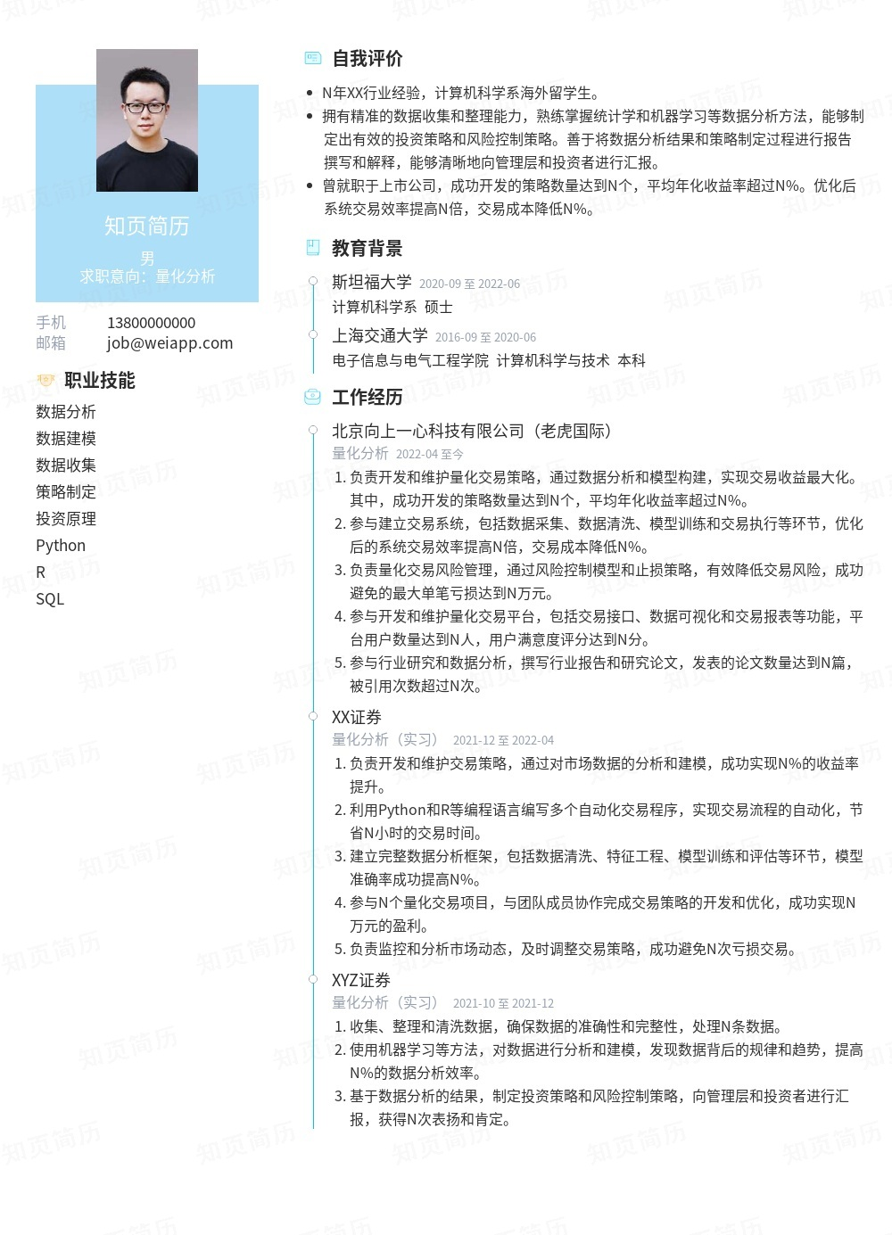 简历模板,个人简历模板大全,专业简历模板免费下载-知页简历