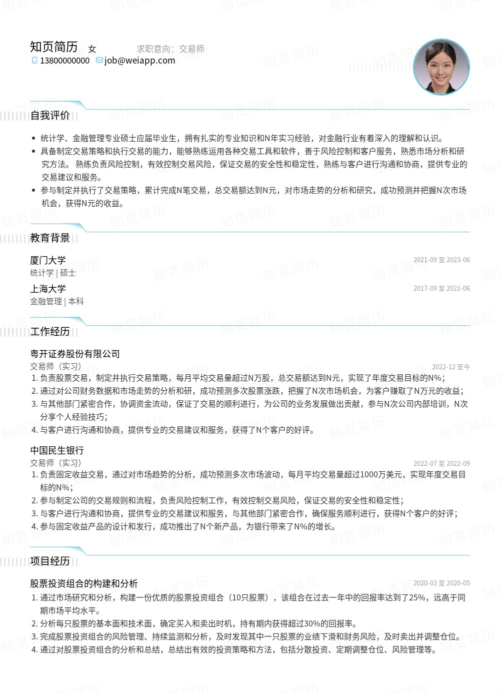 简历模板,个人简历模板大全,专业简历模板免费下载-知页简历