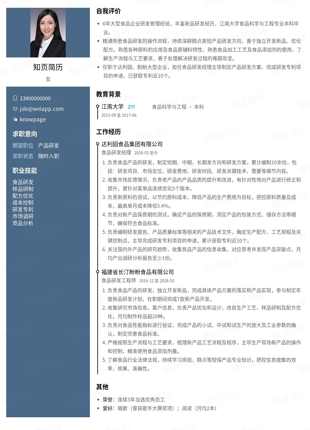 简历模板,个人简历模板大全,专业简历模板免费下载-知页简历