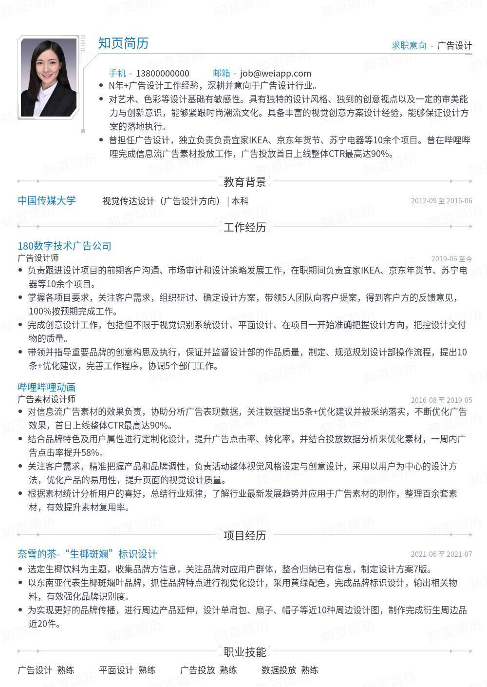 简历模板,个人简历模板大全,专业简历模板免费下载-知页简历