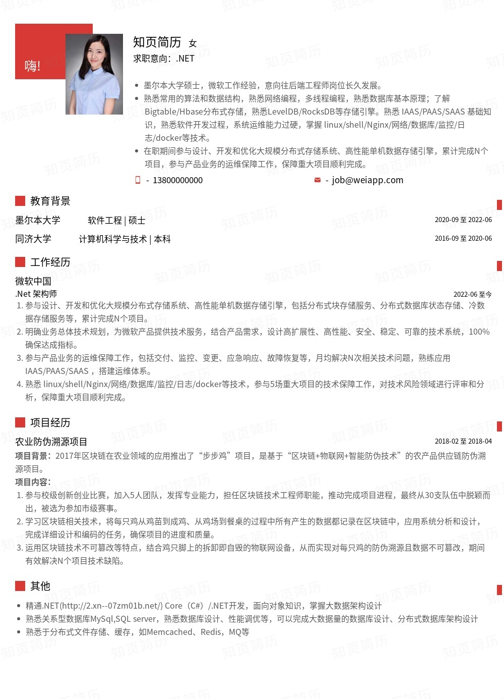 简历模板,个人简历模板大全,专业简历模板免费下载-知页简历