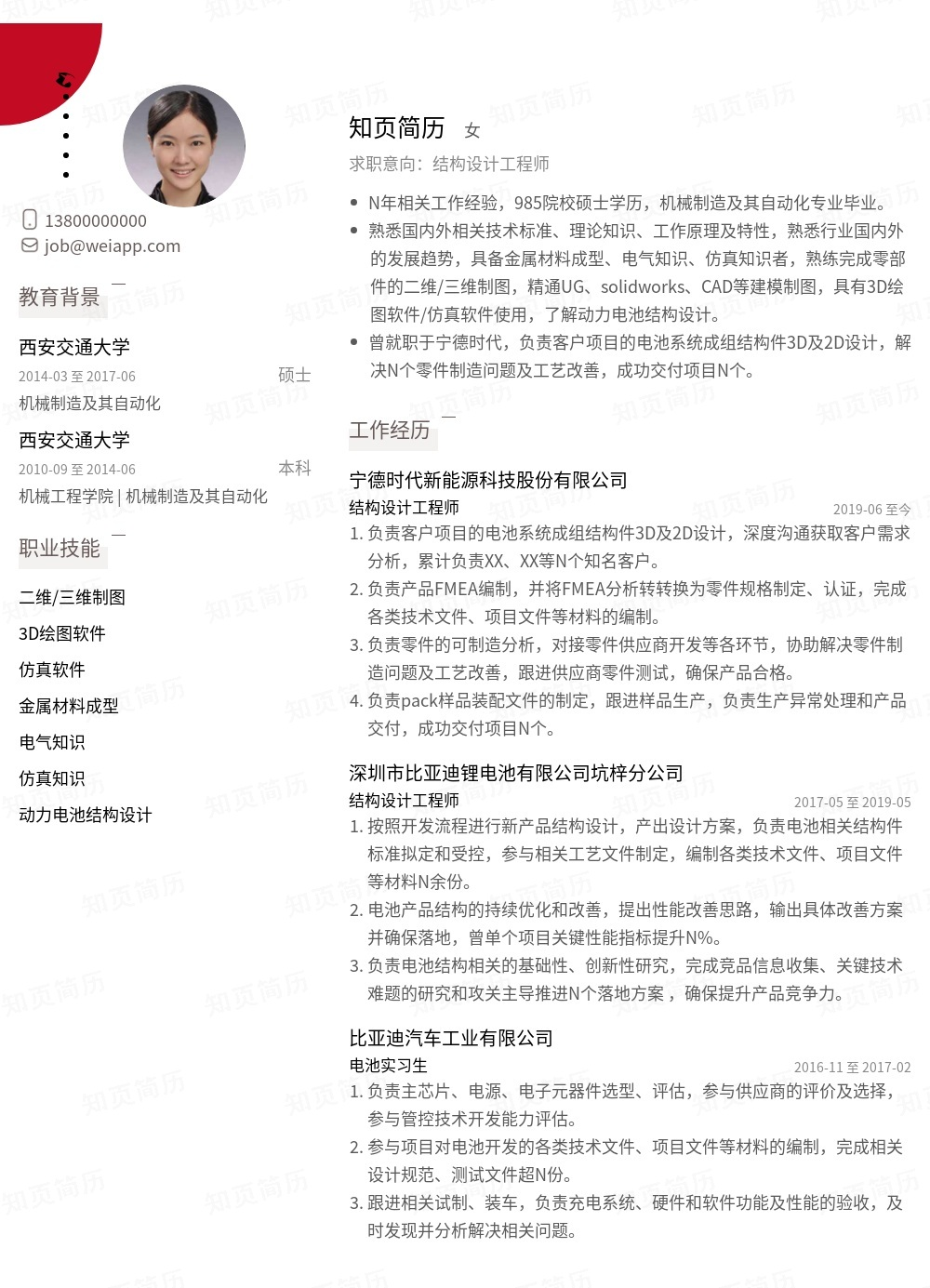 简历模板,个人简历模板大全,专业简历模板免费下载-知页简历