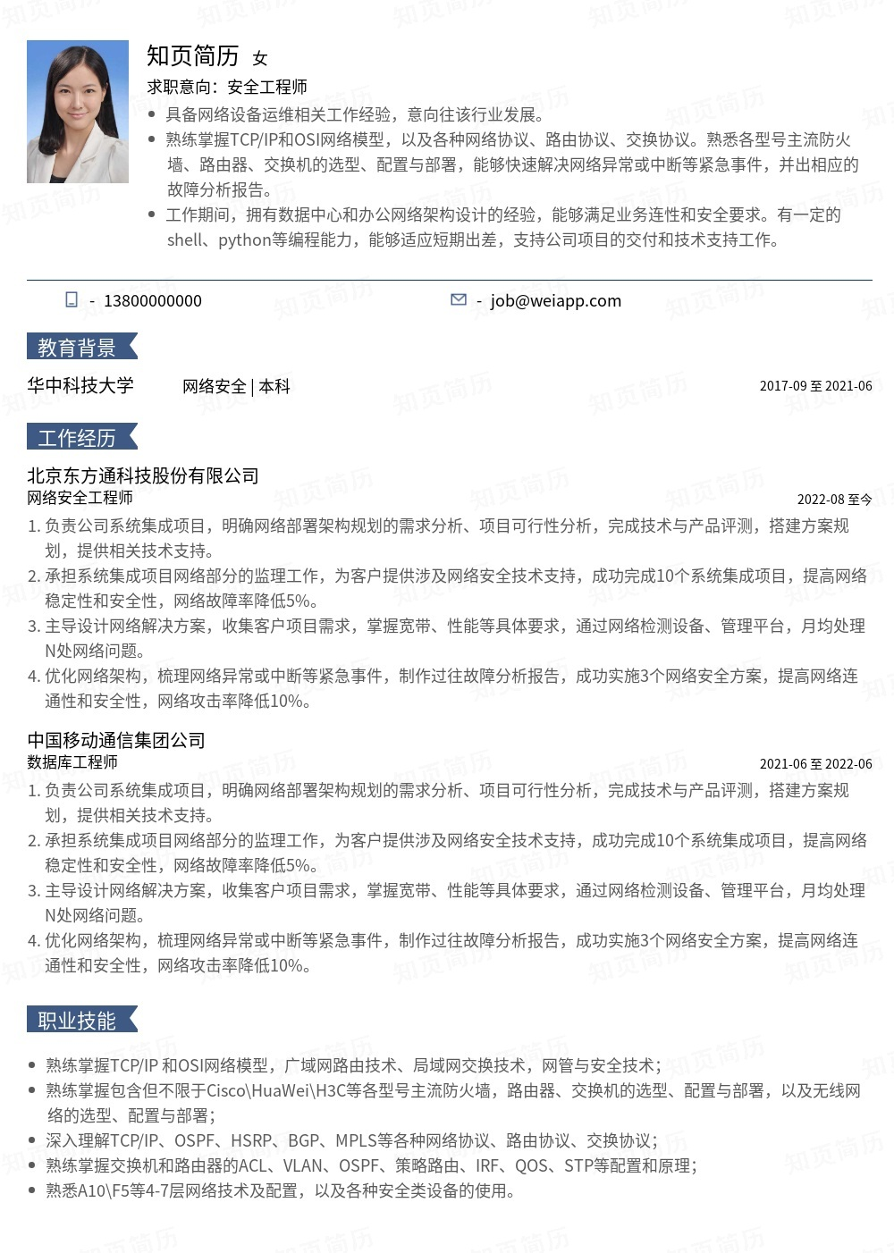 简历模板,个人简历模板大全,专业简历模板免费下载-知页简历