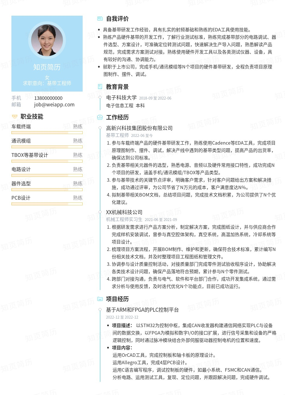 简历模板,个人简历模板大全,专业简历模板免费下载-知页简历