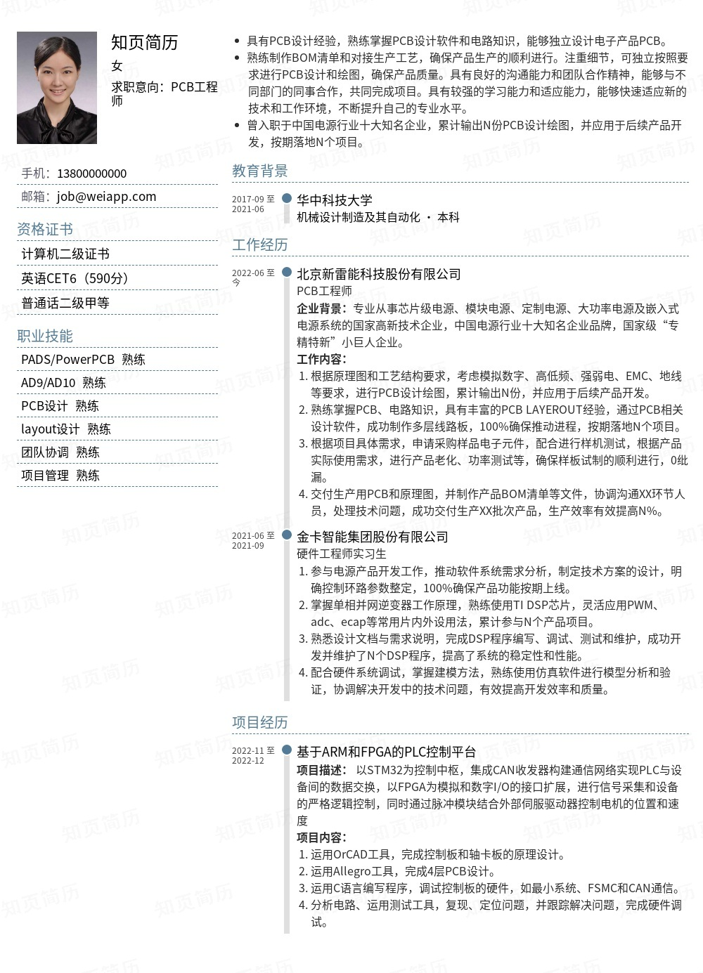 简历模板,个人简历模板大全,专业简历模板免费下载-知页简历