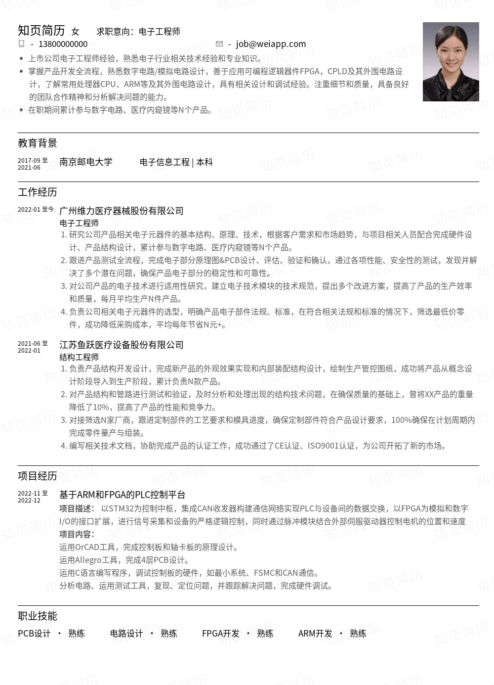 简历模板,个人简历模板大全,专业简历模板免费下载-知页简历