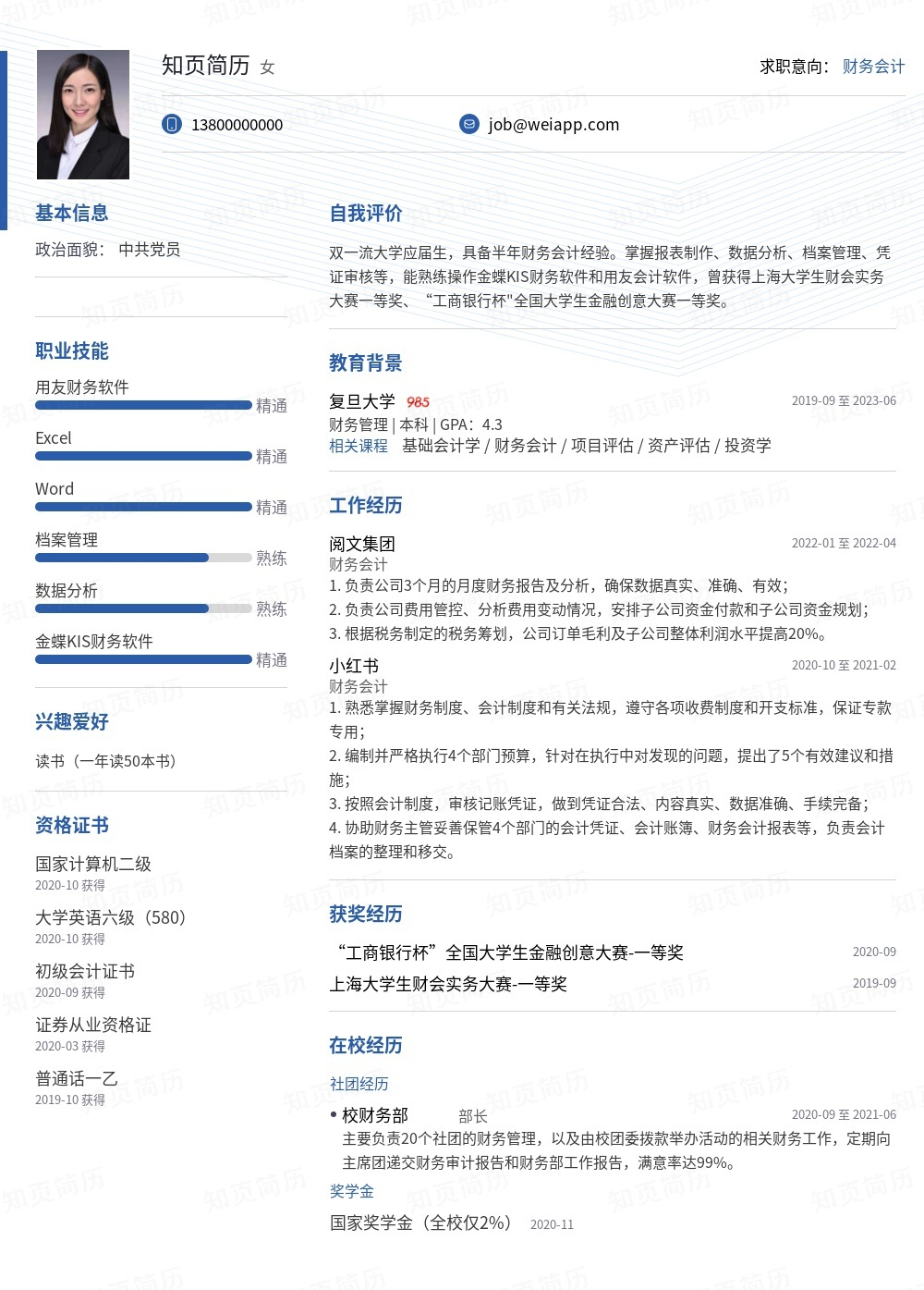 简历模板,个人简历模板大全,专业简历模板免费下载-知页简历