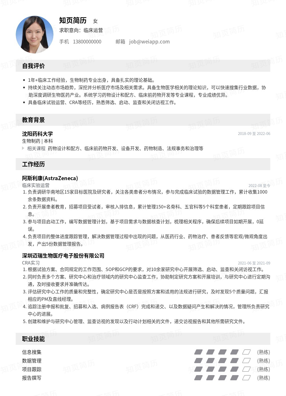 简历模板,个人简历模板大全,专业简历模板免费下载-知页简历