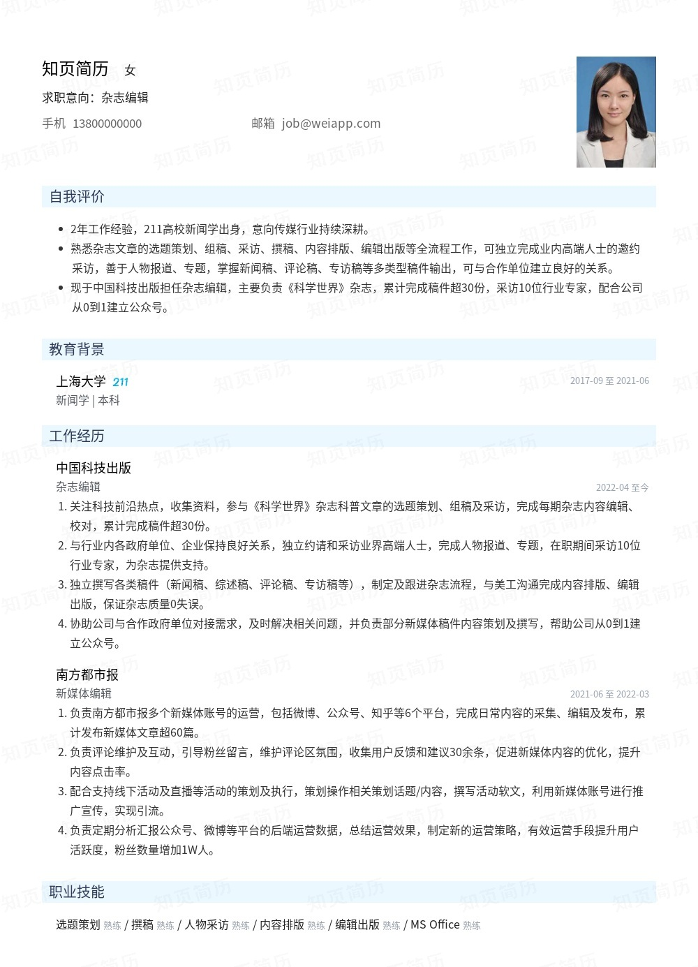 简历模板,个人简历模板大全,专业简历模板免费下载-知页简历