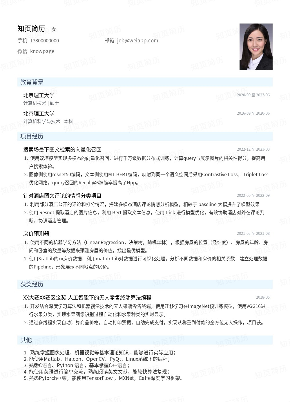 简历模板,个人简历模板大全,专业简历模板免费下载-知页简历